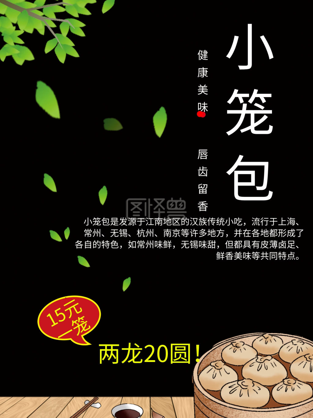 小笼包美食海报