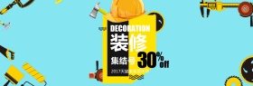 蓝色简约时尚装修集结号工具天猫淘宝家装嘉年华海报模板家居家具节日促销模板