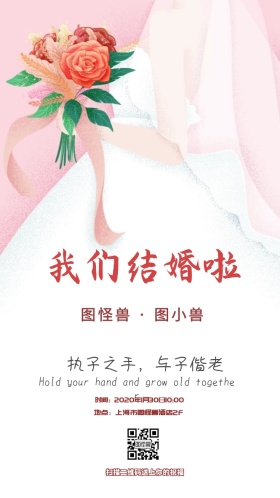 花卉手绘创意浪漫玫瑰婚礼结婚电子邀请函