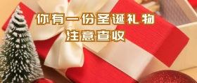 圣诞节公众号封面