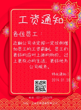 员工春节工资通知