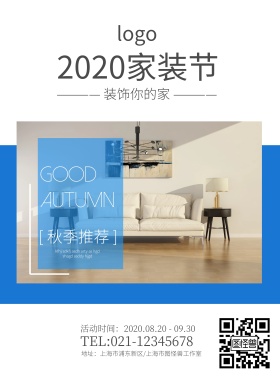家装节时尚简约生活家私无线端海报模板