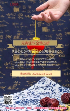 元宵节促销海报