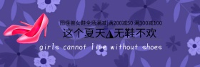 夏季女鞋促销活动淘宝banner