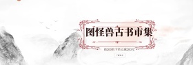 图怪兽古书书店benner
