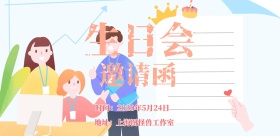 生日彩旗粉色简约生日会宣传海报