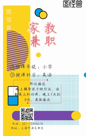 家教兼职招聘简约手机海报