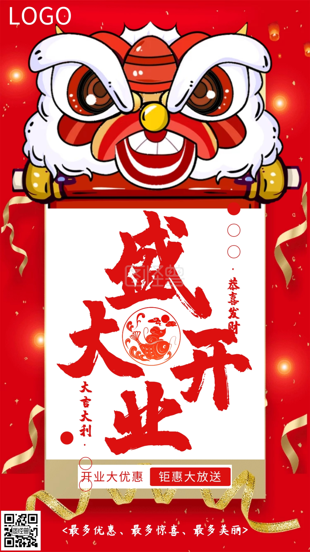 古风红色盛大开业手机海报背景