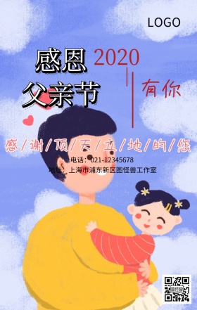 感恩节感恩父亲小清新主题海报