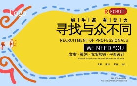 企业招聘广告海报设计