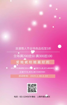 情人节粉色创意海报