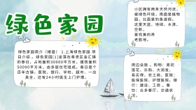 绿色家园手抄报