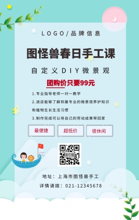 黑色简约风春日手工课宣传海报