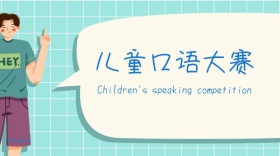 口语比赛创意简约宣传公众号封面模板