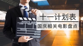 蓝色摄影大气国庆十一电影盘点公众号封面