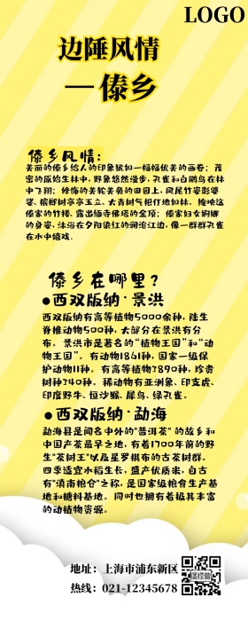边陲傣乡傣族简约大气介绍长图