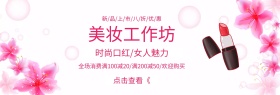 时尚美妆工作坊宣传banner