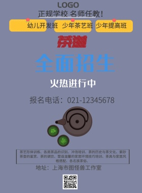 卡通茶道招生