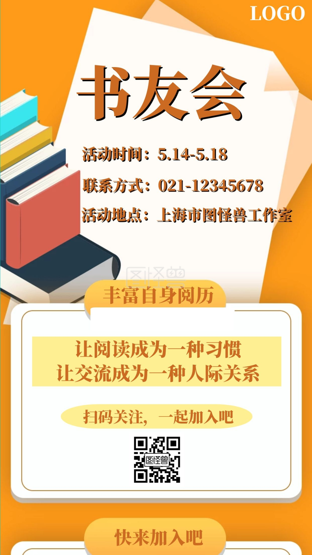 简约书友会手机海报阅读
