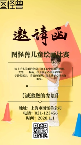 儿童绘画比赛邀请函