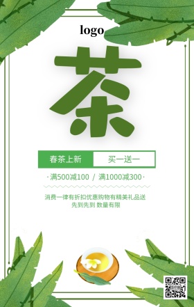 绿色清新春茶上新促销海报模板