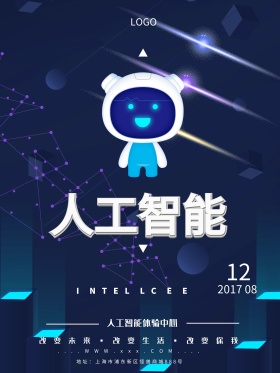 蓝色机器人人工智能科技主题海报宣传