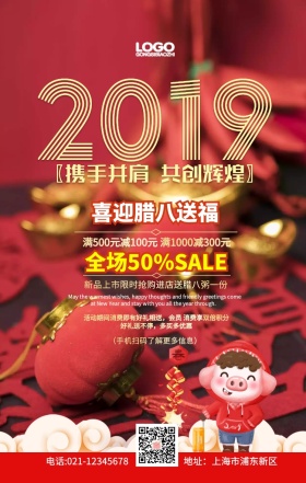 猪年快乐红色促销手机海报腊八节年货古风
