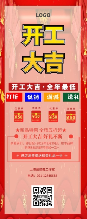 开工大吉营销长图