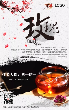 古风写意简约玫瑰养生花茶手机营销海报