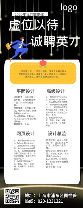 简约扁平创意企业招聘手机营销长图