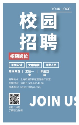 2019春季校园招聘手机海报