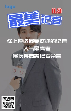 最美记者日签