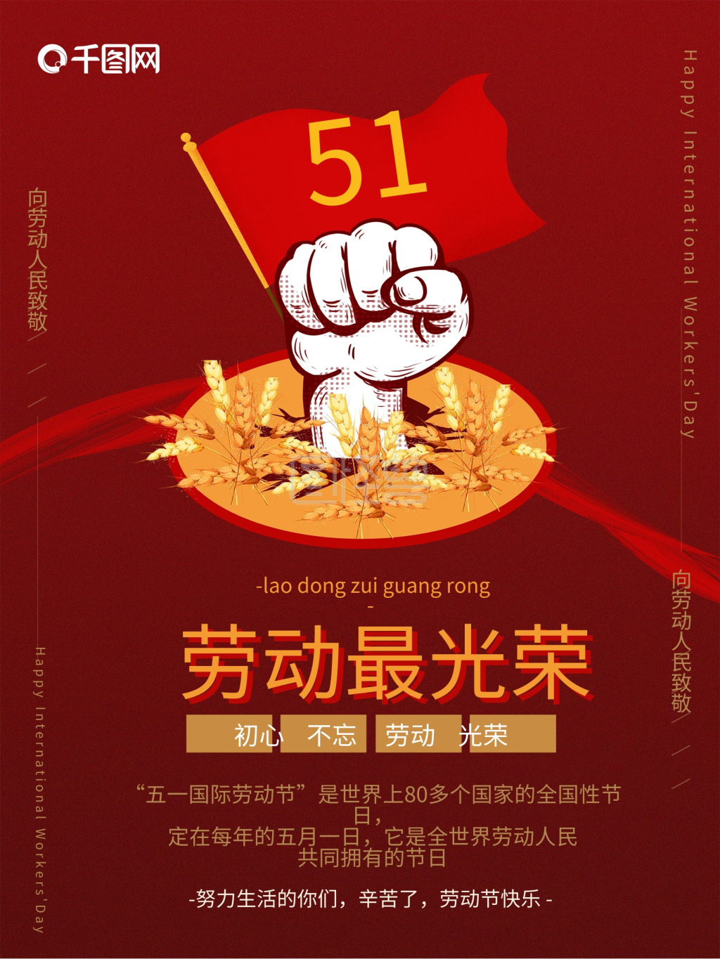 点击"编辑"按钮,可对《红色简约五一劳动节宣传海报》进行在线ps图片