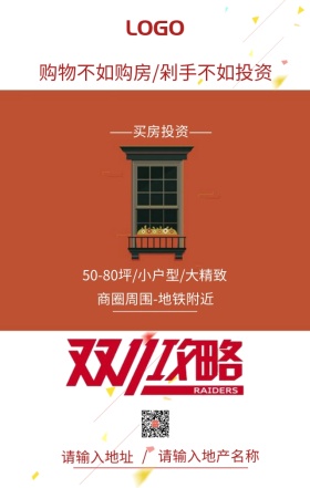 双11地产促销海报