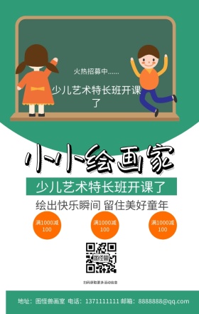 绘画培训班青色简约卡通清新手机海报