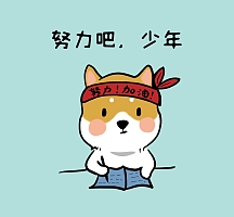 努力吧简约卡通蓝色小狗朋友圈封面