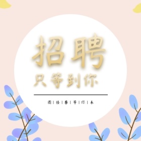 招聘黑白波浪公众号封面小图