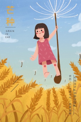 芒种稻草人公众号封面配图