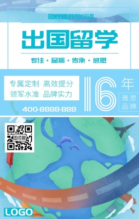 留学培训简约品牌实力手机海报