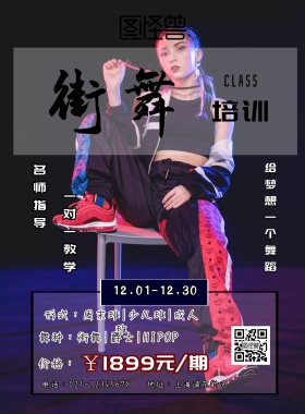 舞蹈培训宣传海报
