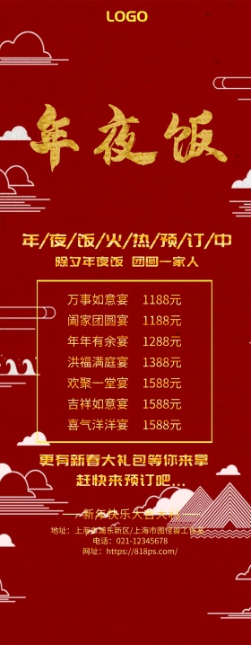 年夜饭灯笼红色大气宴席卖易拉宝