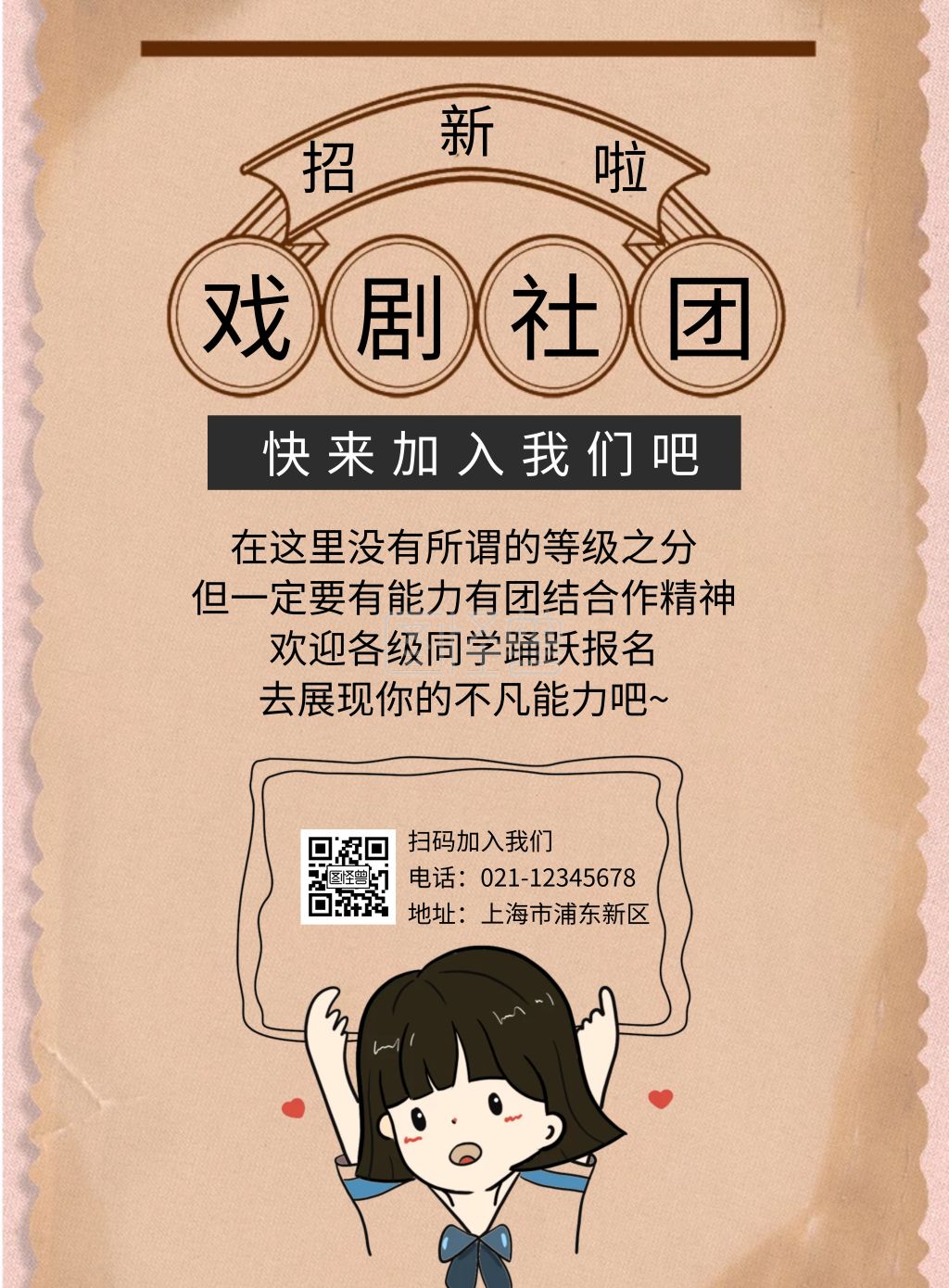 简约古风戏剧社团招新海报