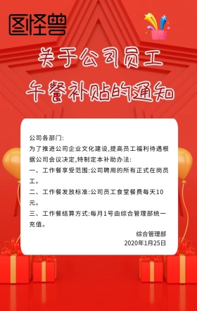 生活补助通知剪影员工关怀简约红色简约海报