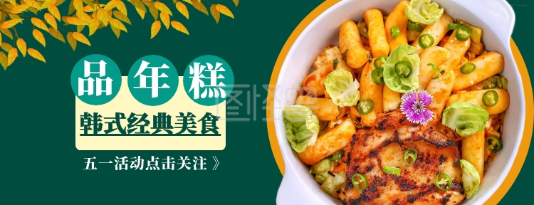 美团主图店招海报