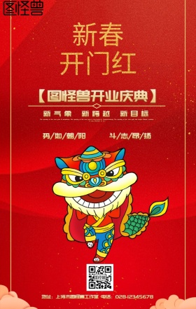 新春开门红祝福红色金色简约海报