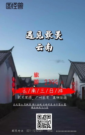 云南旅游手机海报