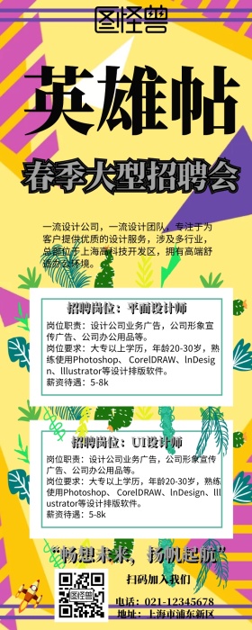 春季大型招聘会营销长图