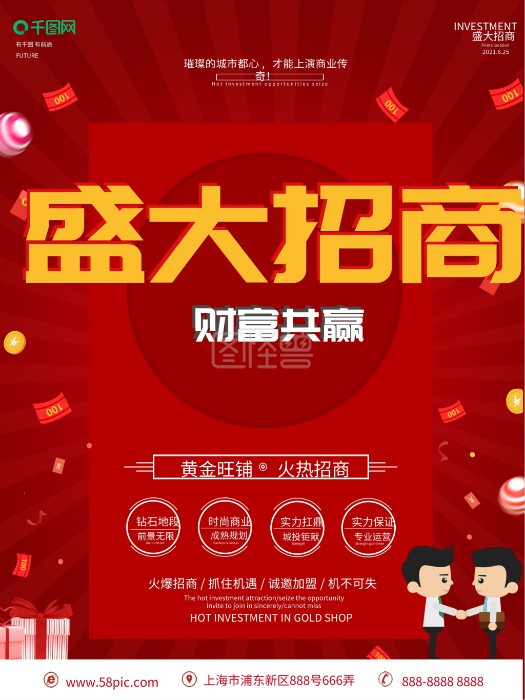 创意c4d立体字招商海报