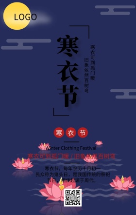 寒衣节祭祖介绍传统节日水墨风宣传海报