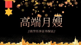 高端月嫂家政服务红包公众号封面